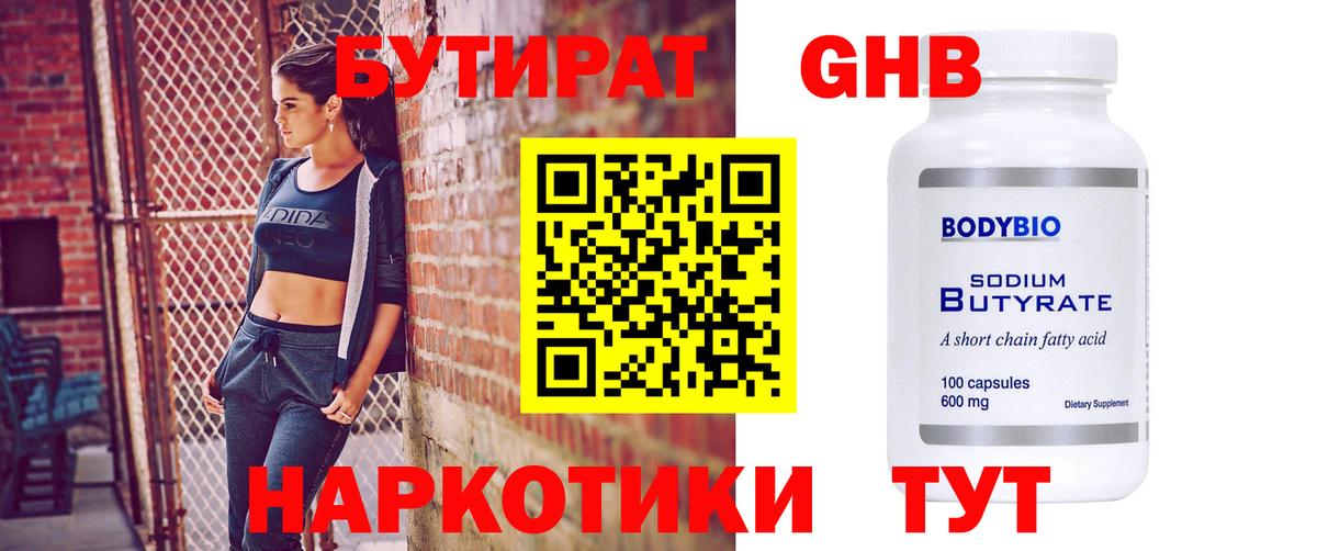 Волгоград  Бутират 99%  Вход с VPN 