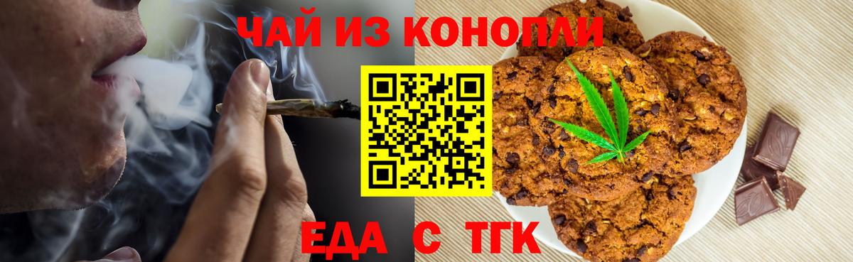Волгоград  Еда ТГК марихуана  Вход с VPN 