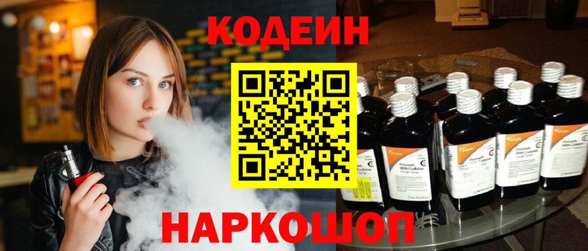 Кодеиновый сироп Lean Purple Drank  где продают   Кодеиновый сироп Lean Purple Drank  Волгоград  Вход с VPN 