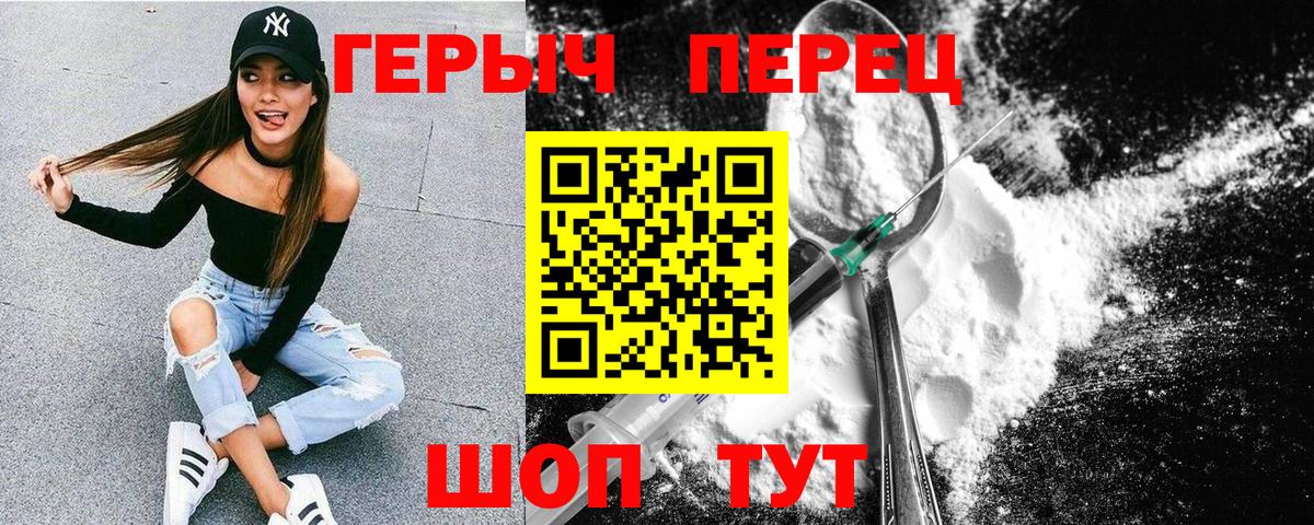 ГЕРОИН герыч Волгоград