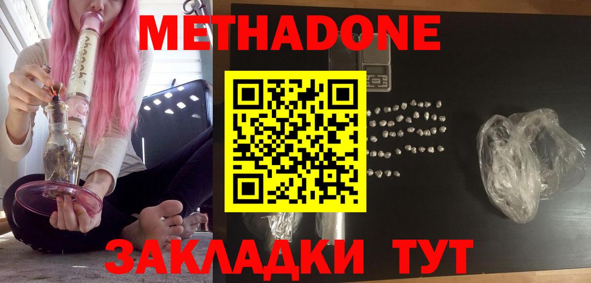 Метадон мёд  МЕТАДОН белоснежный  Вход с VPN  Волгоград 