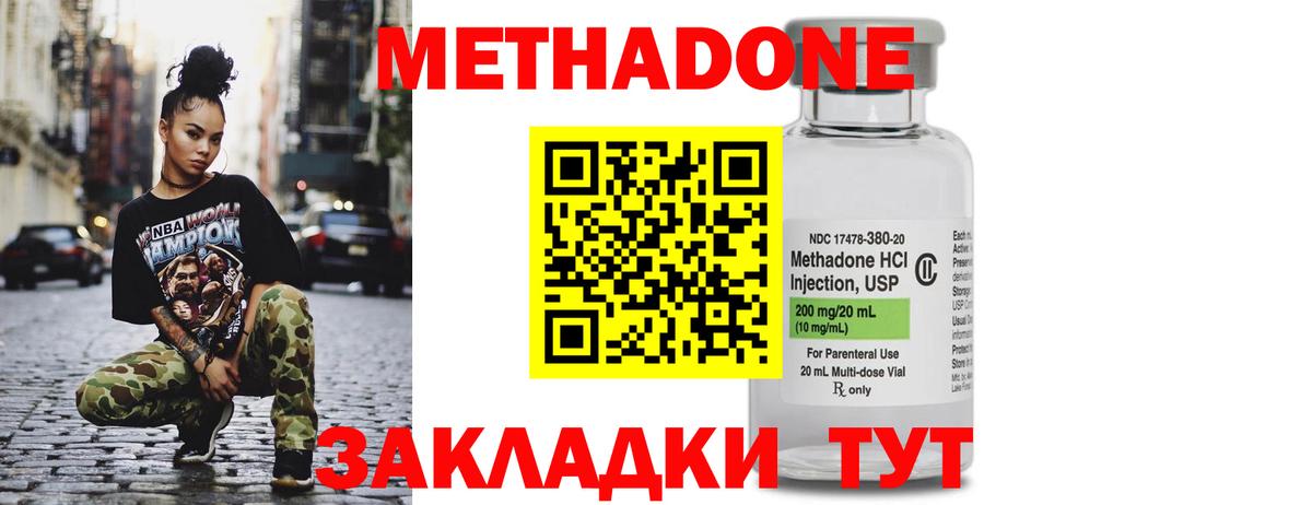 МЕТАДОН methadone Волгоград